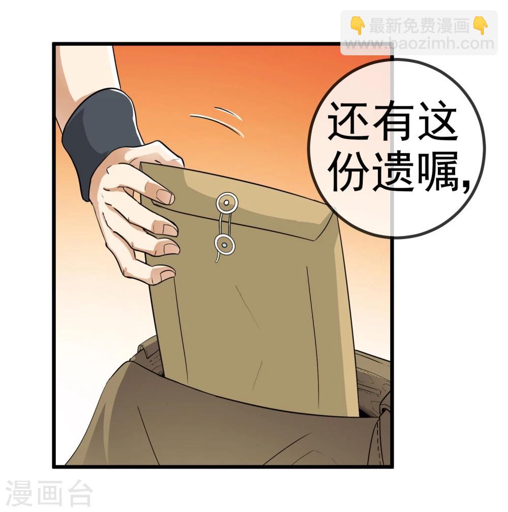 第7话 神秘遗产-第8话