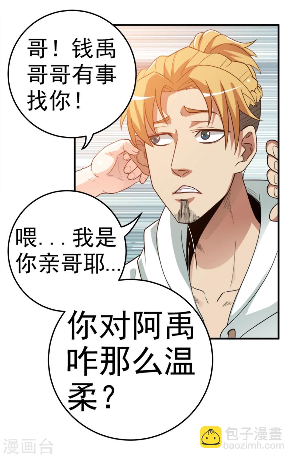 第7话 神秘遗产-第8话