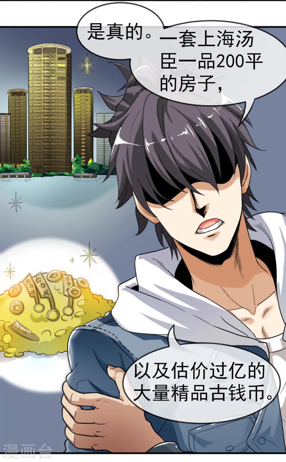 第7话 神秘遗产-第8话