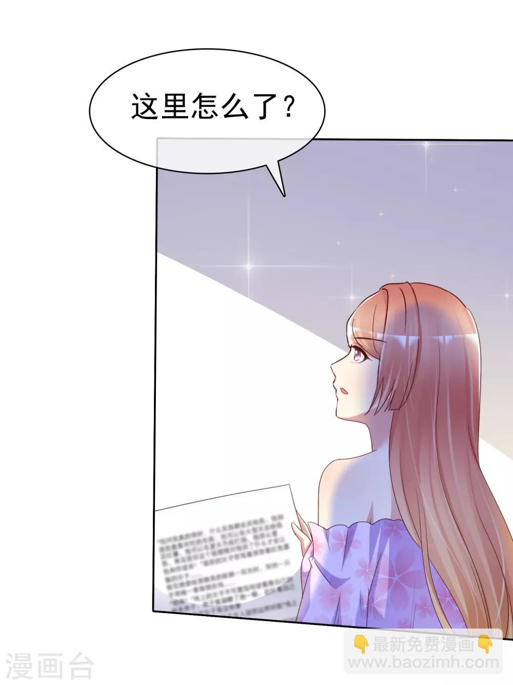 寵你如蜜：少帥追妻 - 第134話 我是個總裁！ - 3