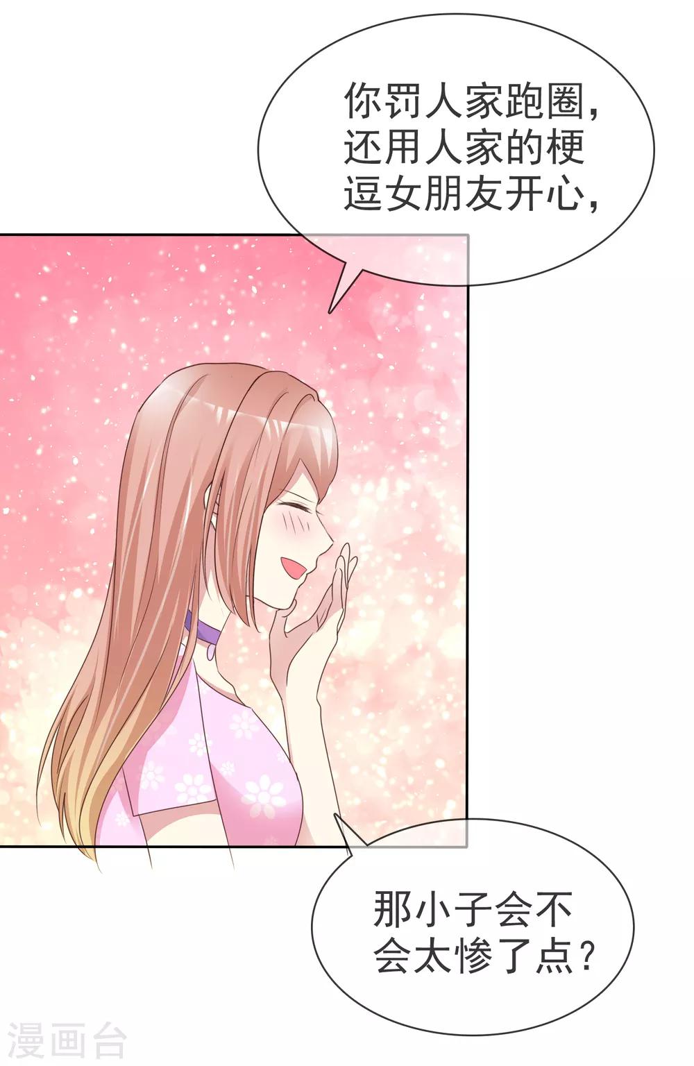 寵你如蜜：少帥追妻 - 第150話 我要我覺得 - 5