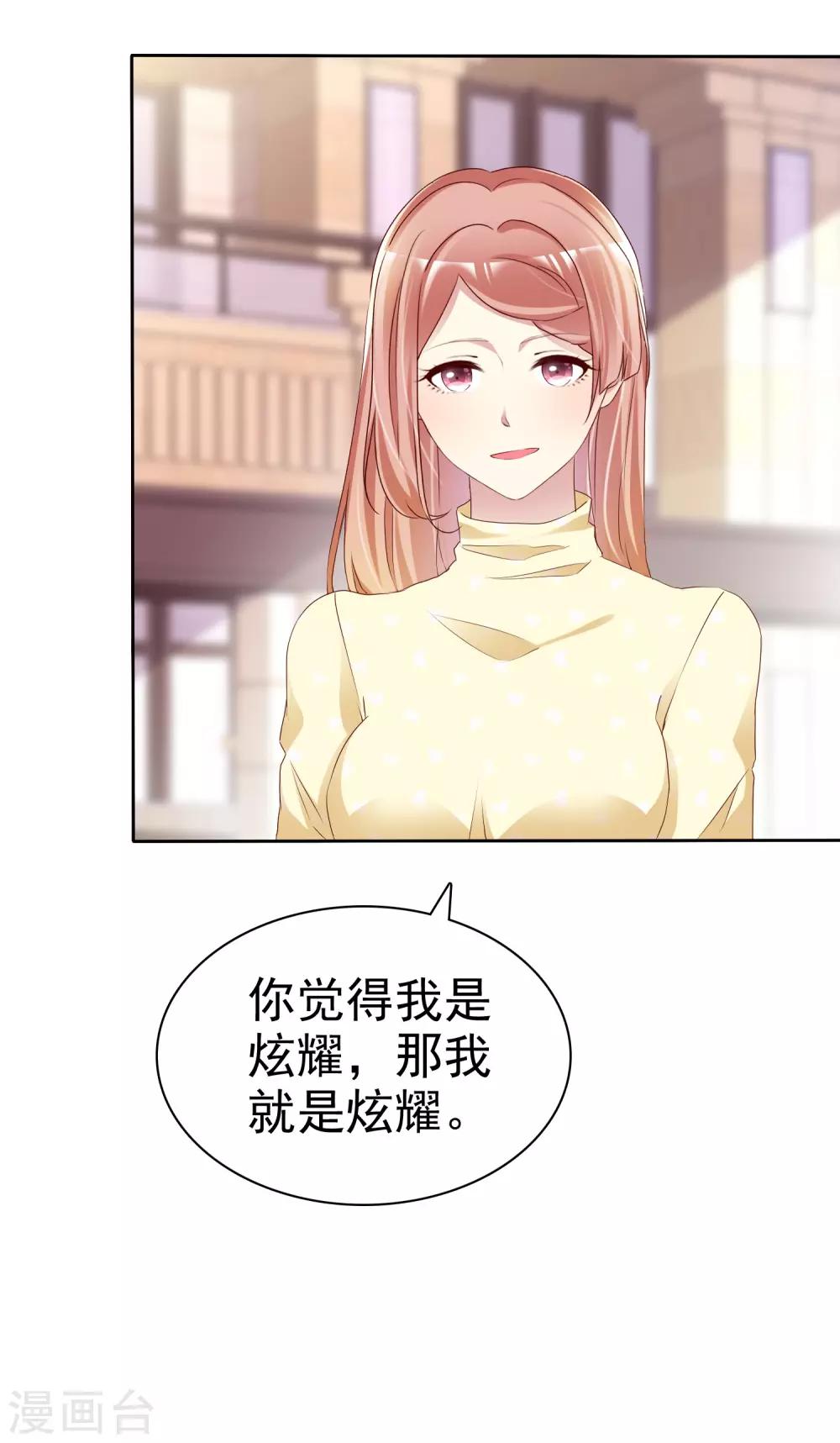 寵你如蜜：少帥追妻 - 第156話 那我就是炫耀 - 6