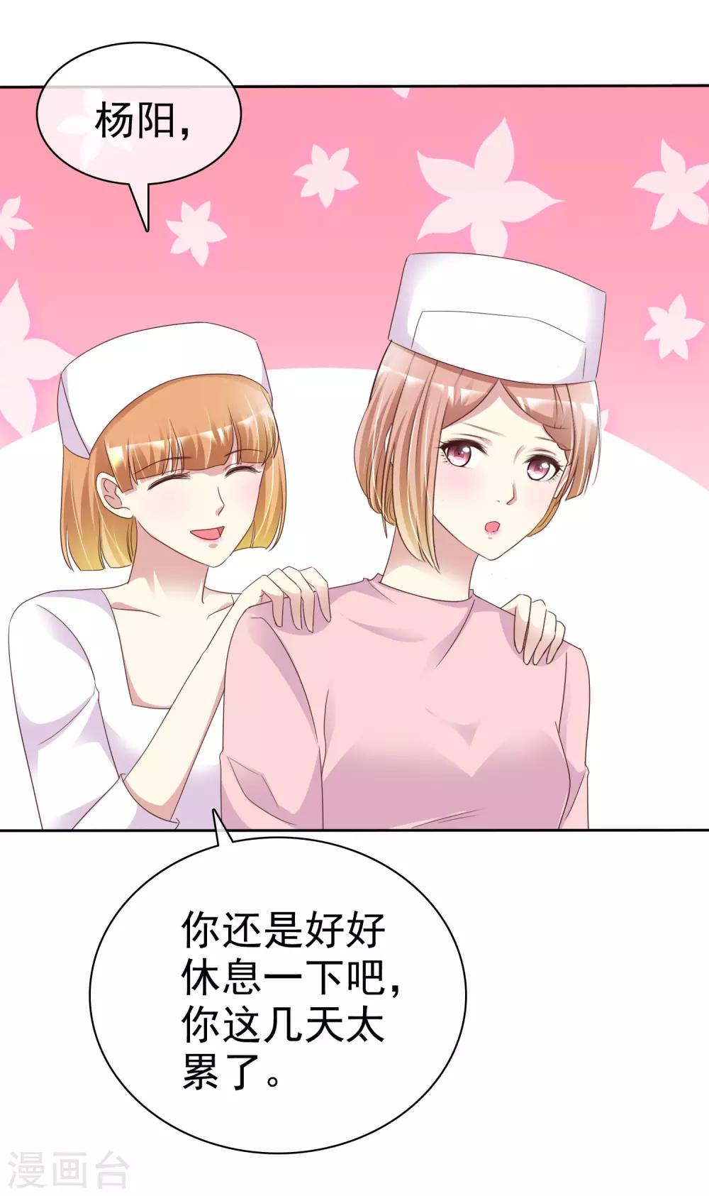 寵你如蜜：少帥追妻 - 第158話 小心楊原 - 4