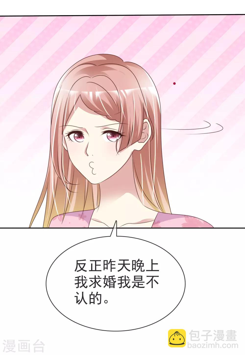 寵你如蜜：少帥追妻 - 第164話 我求婚我是不認的 - 3