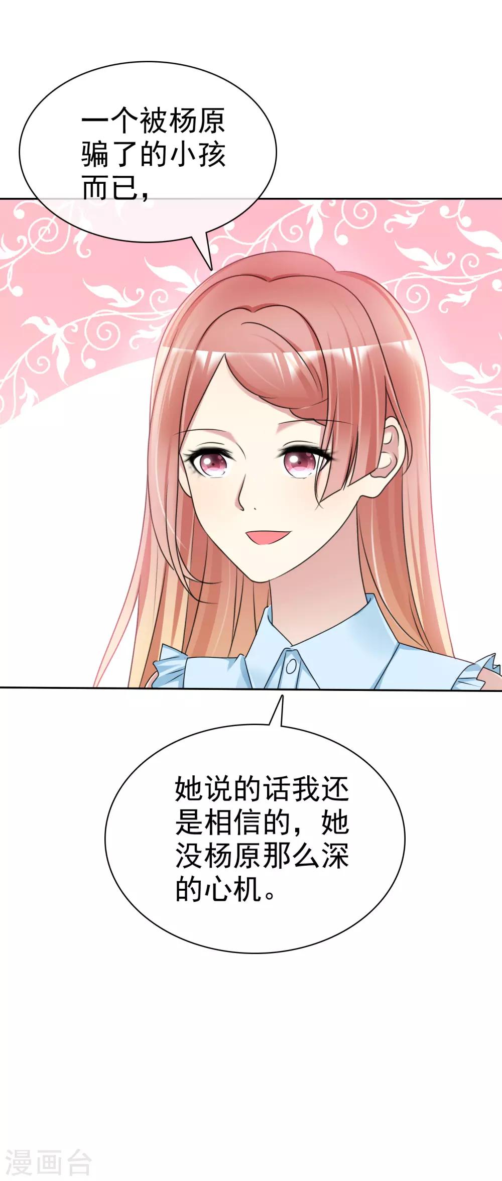 宠你如蜜：少帅追妻 - 第166话 我不喜欢你了 - 4