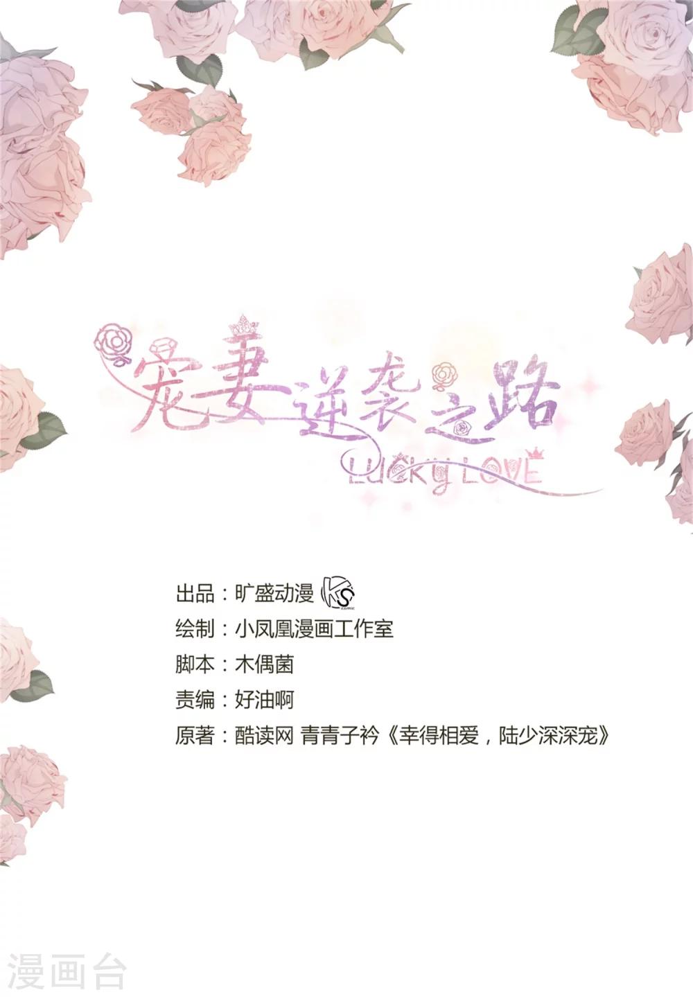 寵妻逆襲之路 - 第44話 總統套房 - 1