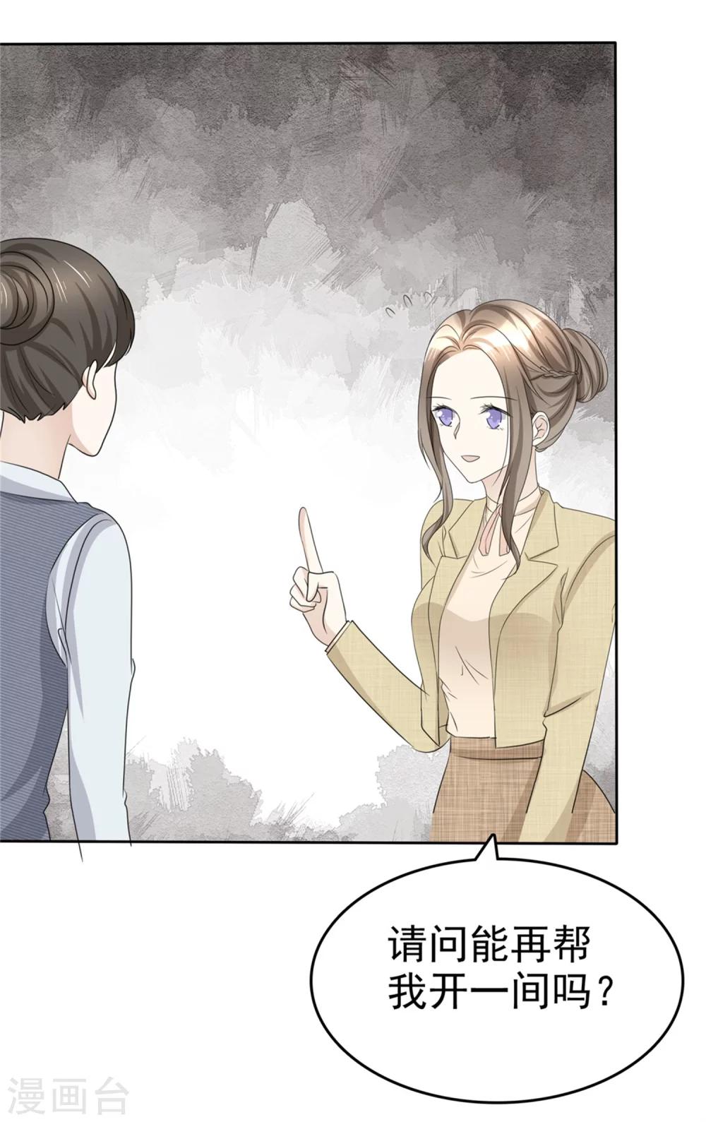 第44话 总统套房-第44话