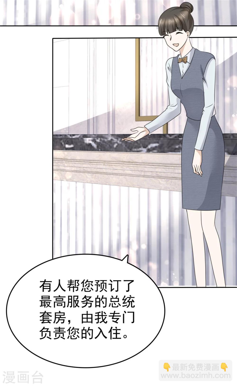 第44话 总统套房-第44话