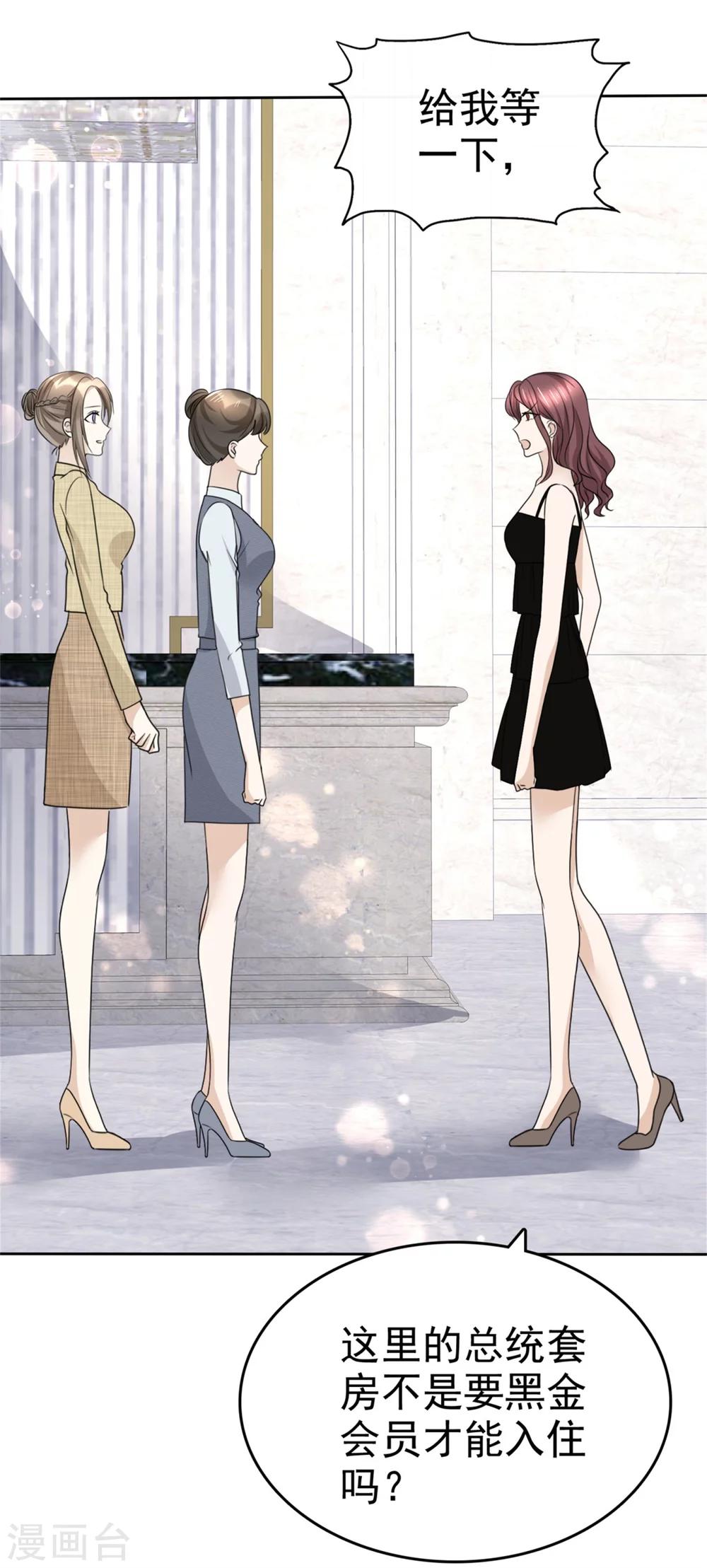 第44话 总统套房-第44话