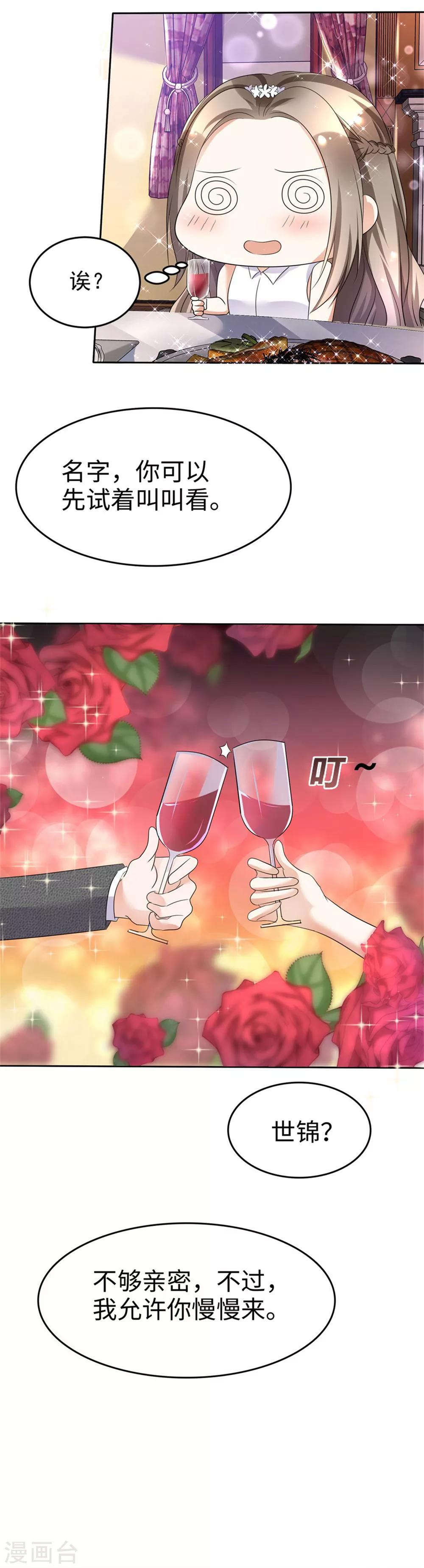 第6话 新婚夜怎么过-第6话