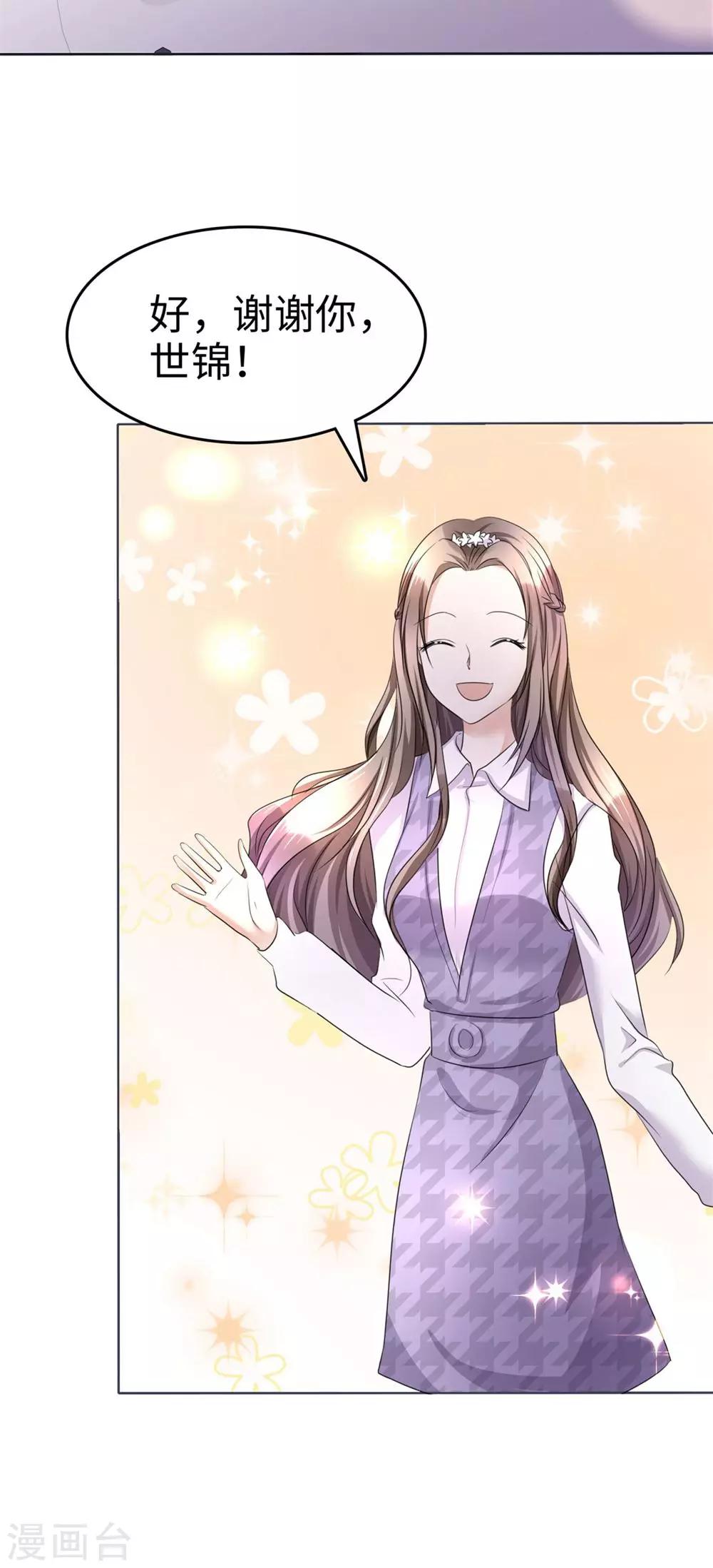 第8话 小人心机-第8话