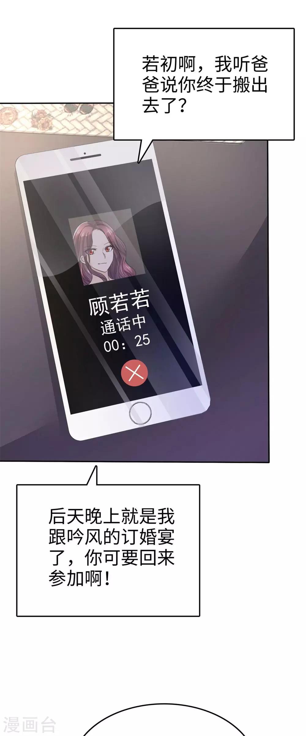 第8话 小人心机-第8话