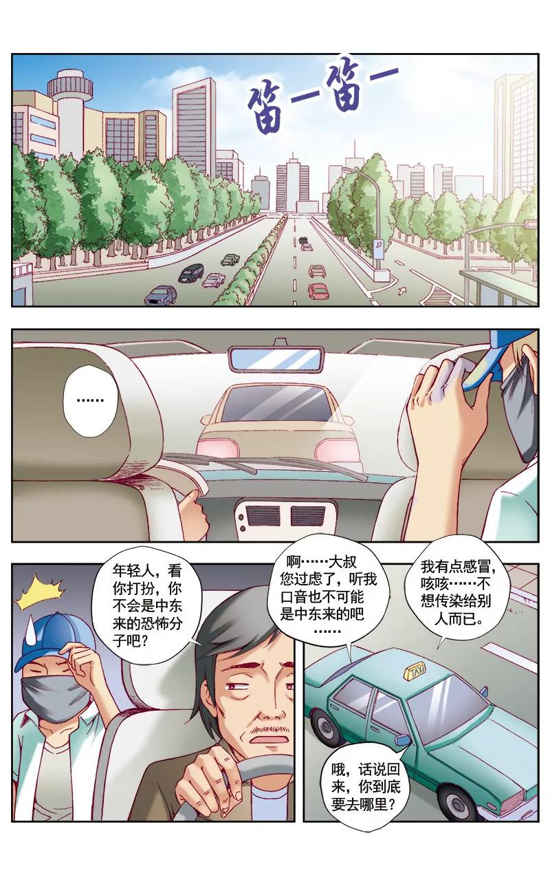 沖天玄英錄 - 第43話 - 2