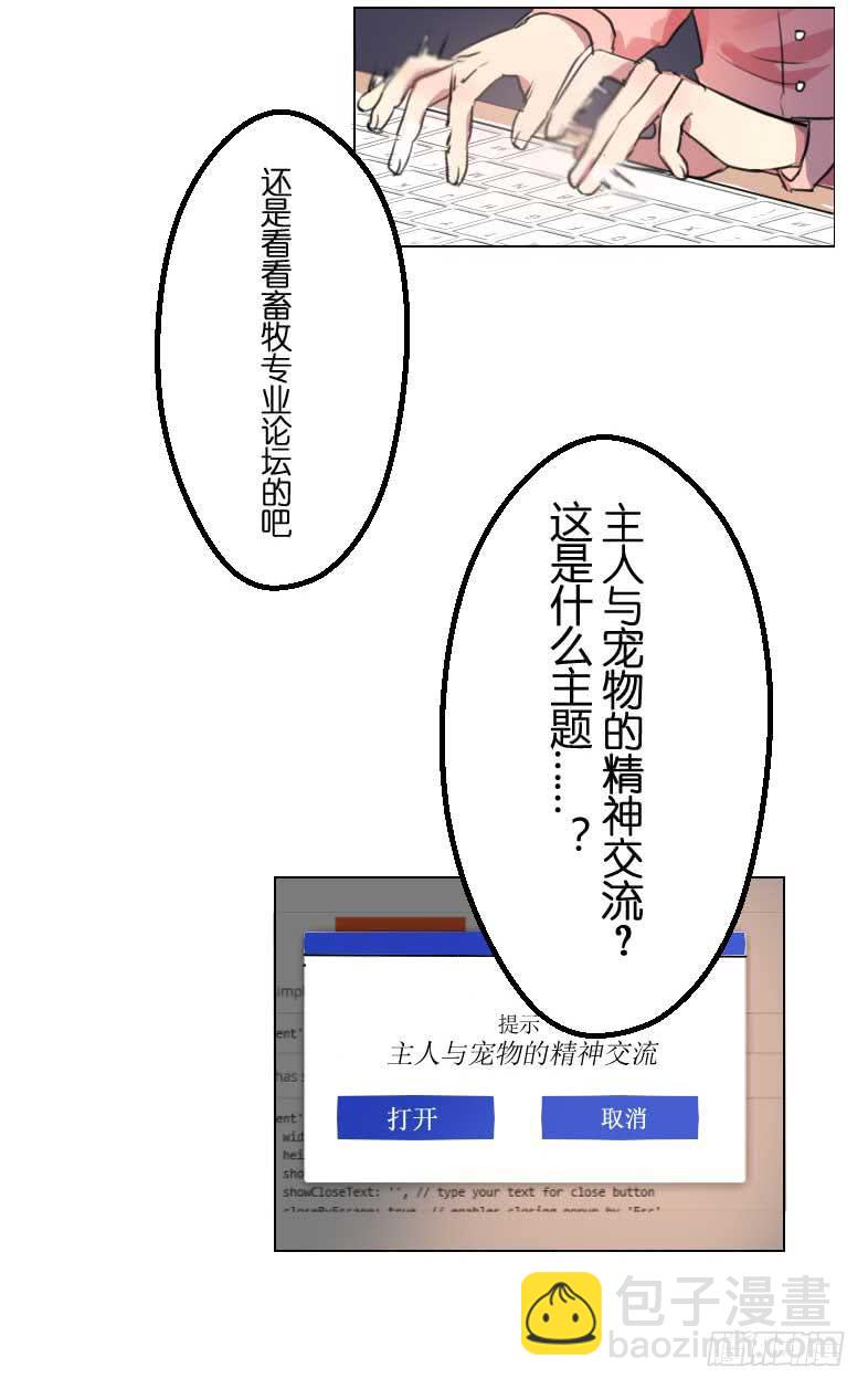 主人与宠物的精神交流?-第2话