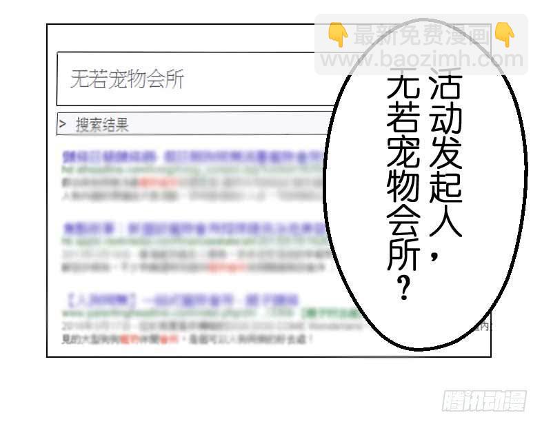 主人与宠物的精神交流?-第2话