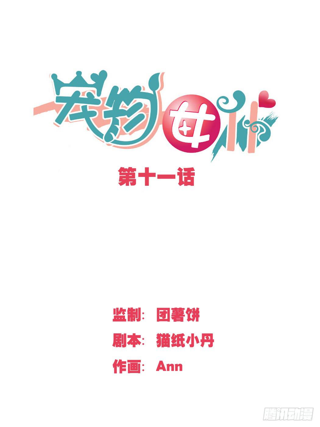 这点事情都做不好!-第12话