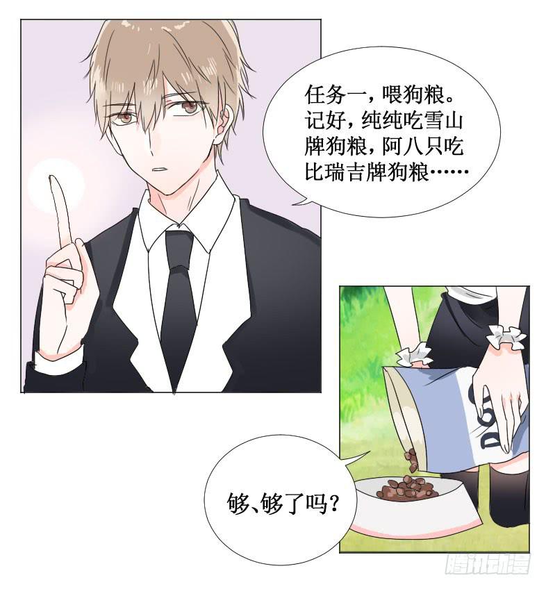 这点事情都做不好!-第12话