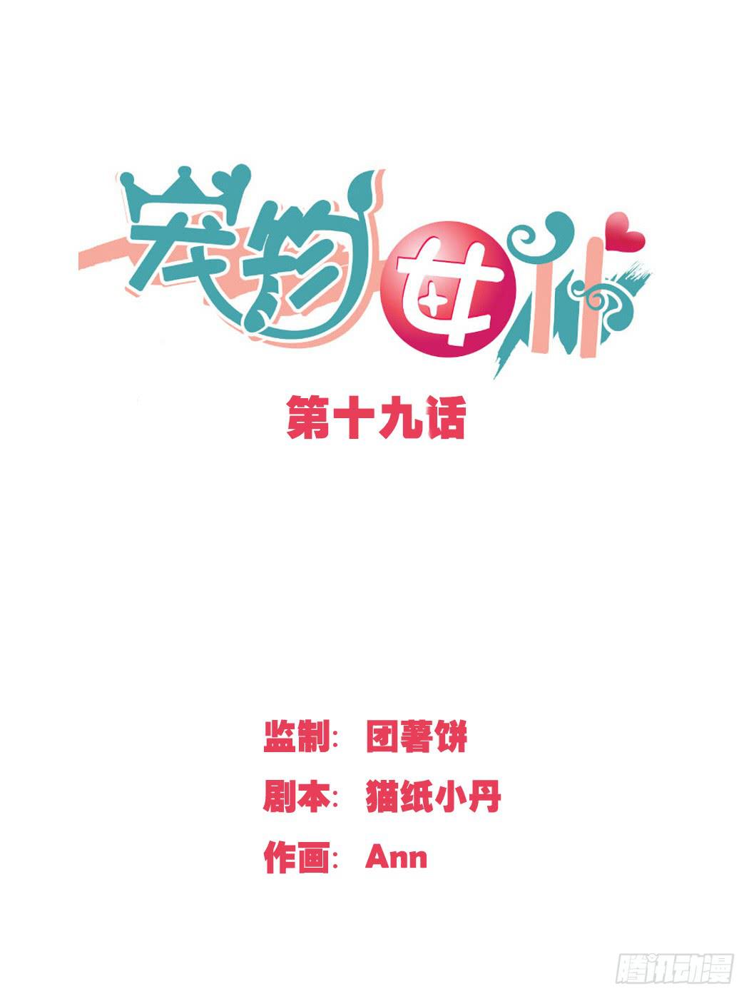 原来你是有目的的！-第20话