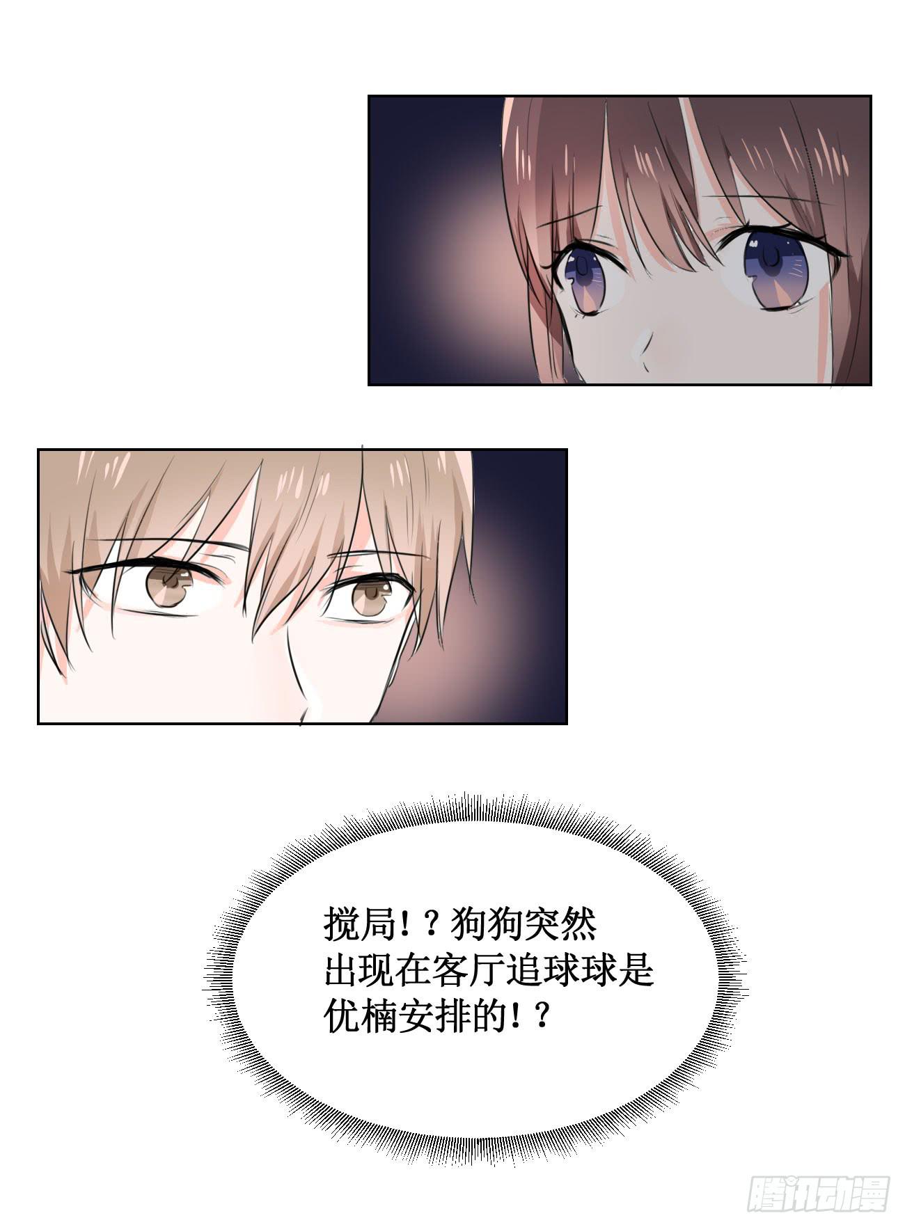 原来你是有目的的！-第20话