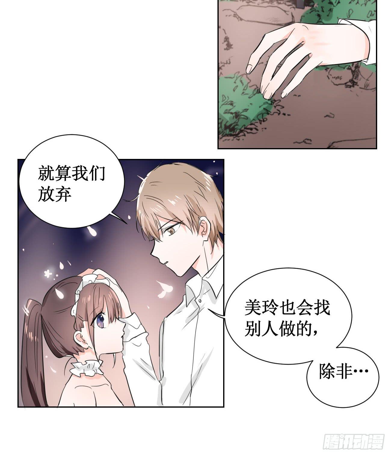 原来你是有目的的！-第20话