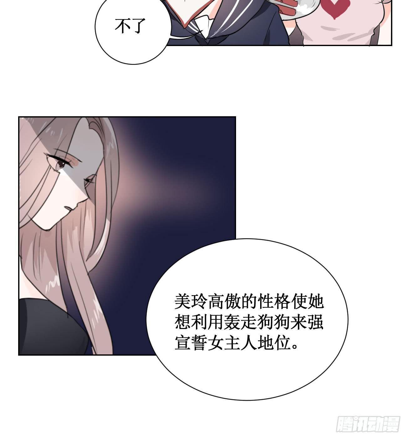 原来你是有目的的！-第20话