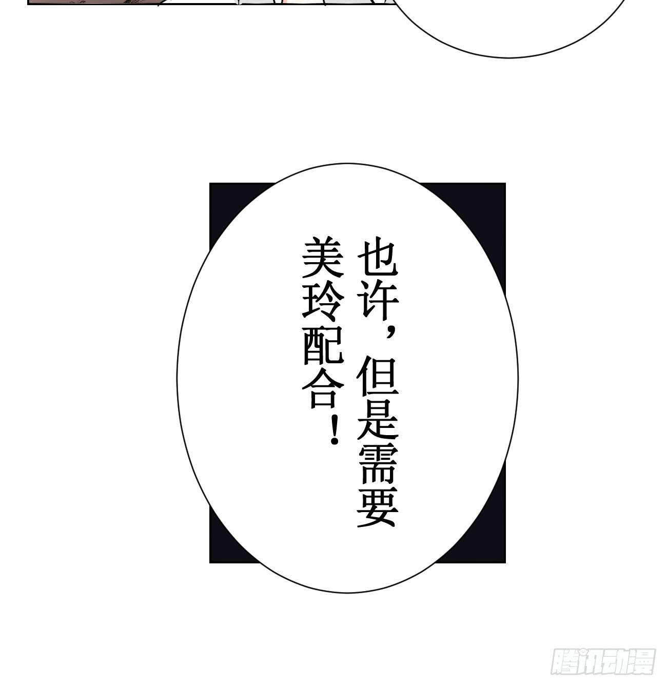 原来你是有目的的！-第20话