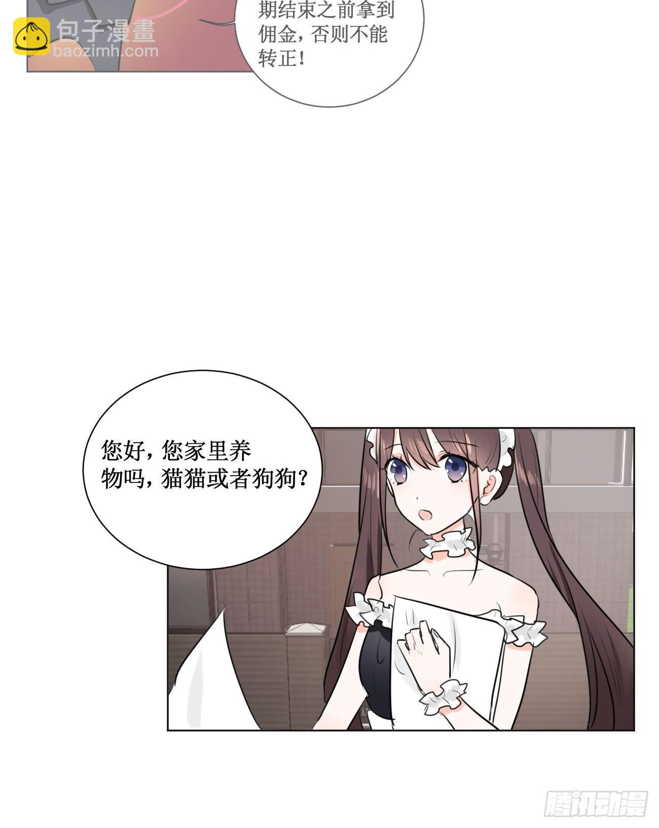 穿个女仆服勾引男人-第24话