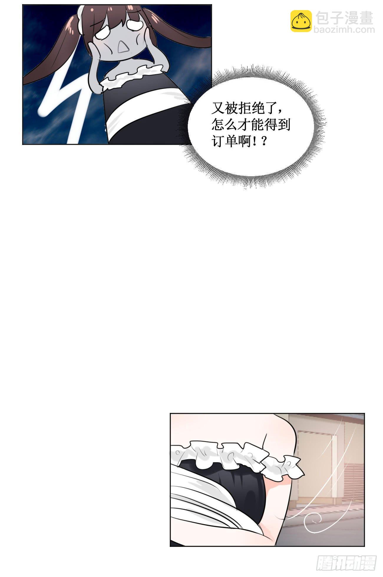 穿个女仆服勾引男人-第24话