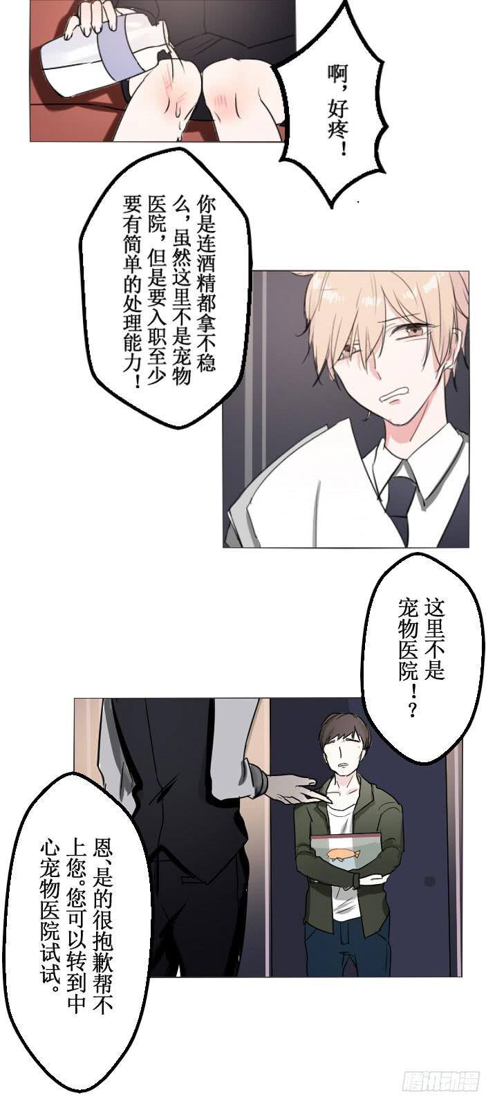 这么怕宠物还想做管家?-第4话