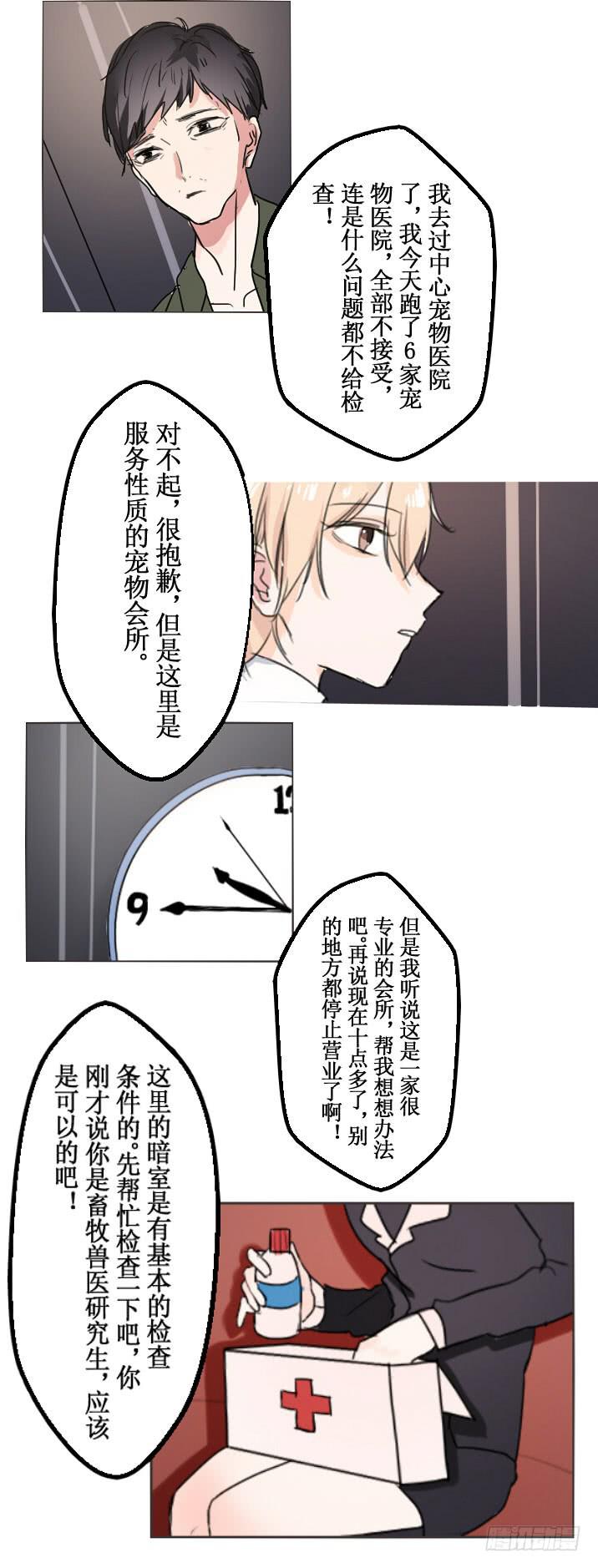 这么怕宠物还想做管家?-第4话