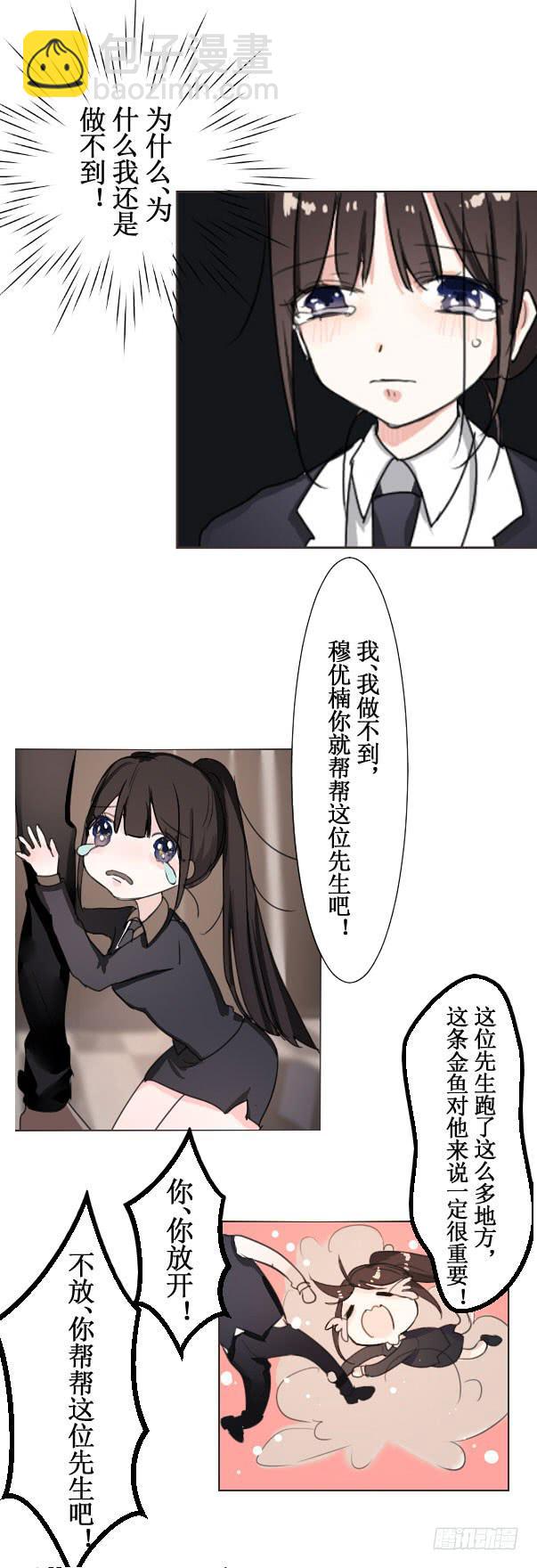 这么怕宠物还想做管家?-第4话