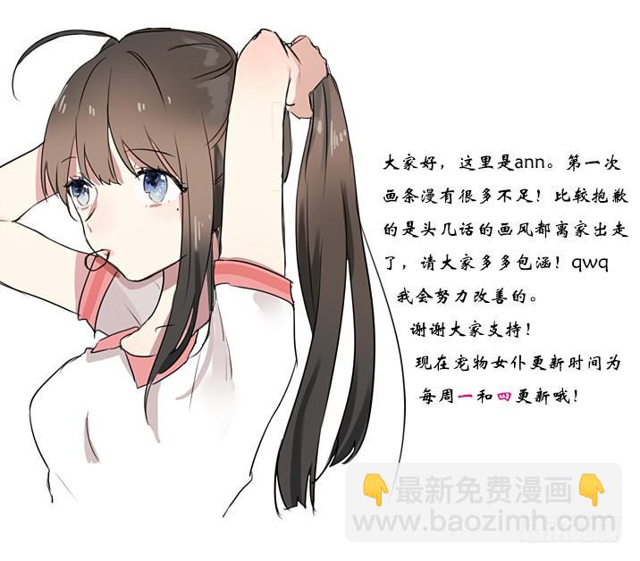 这么怕宠物还想做管家?-第4话