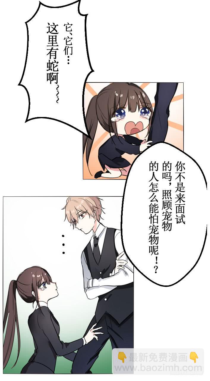 这么怕宠物还想做管家?-第4话