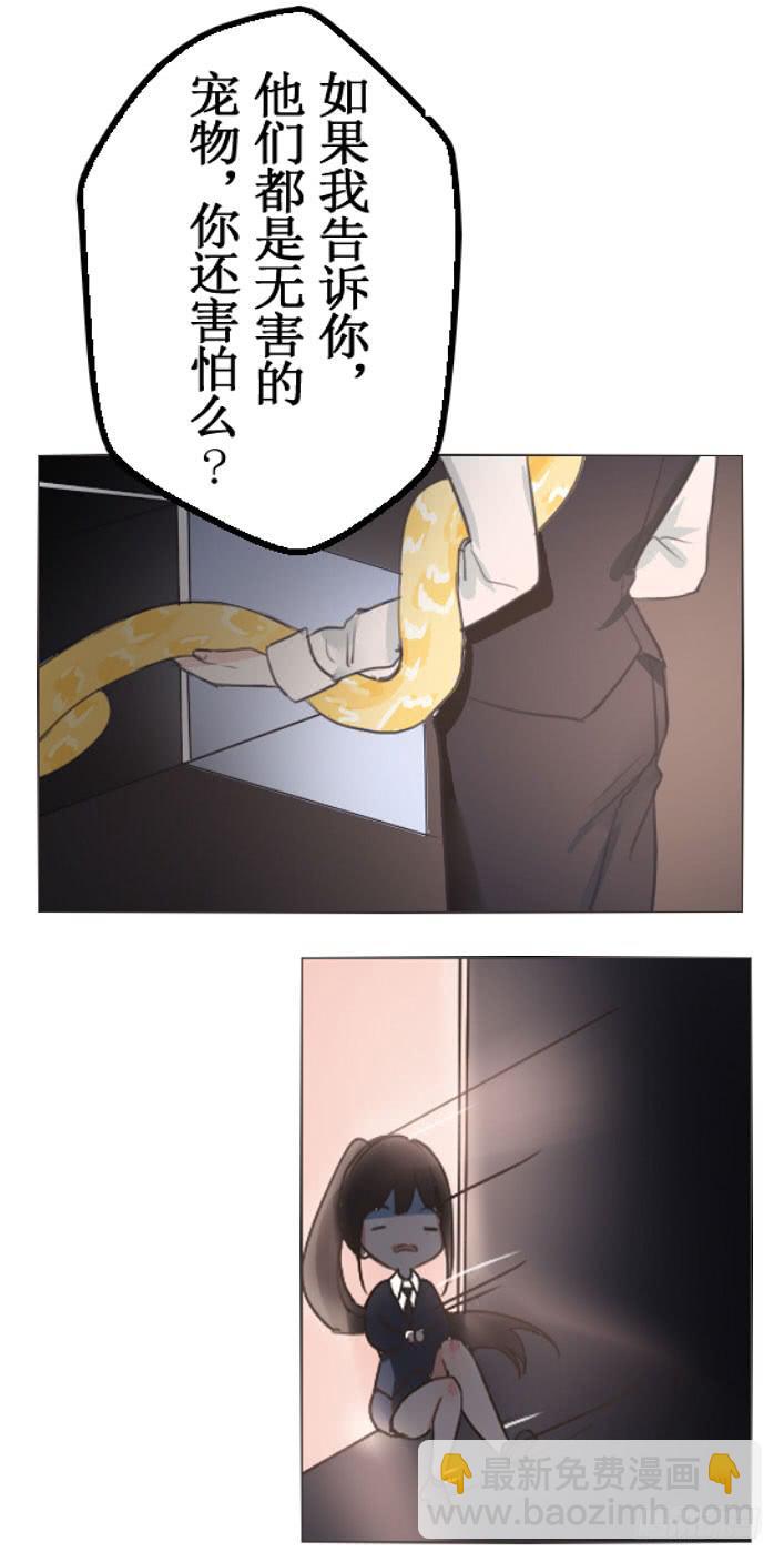 这么怕宠物还想做管家?-第4话