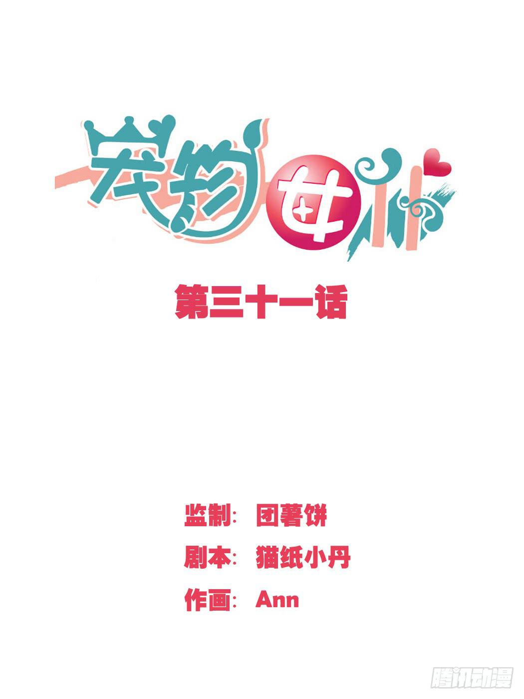 她究竟有什么诡计?!-第32话