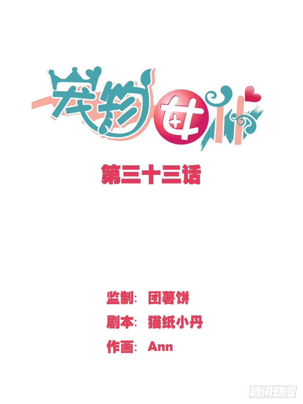 别怕，有我在~-第34话