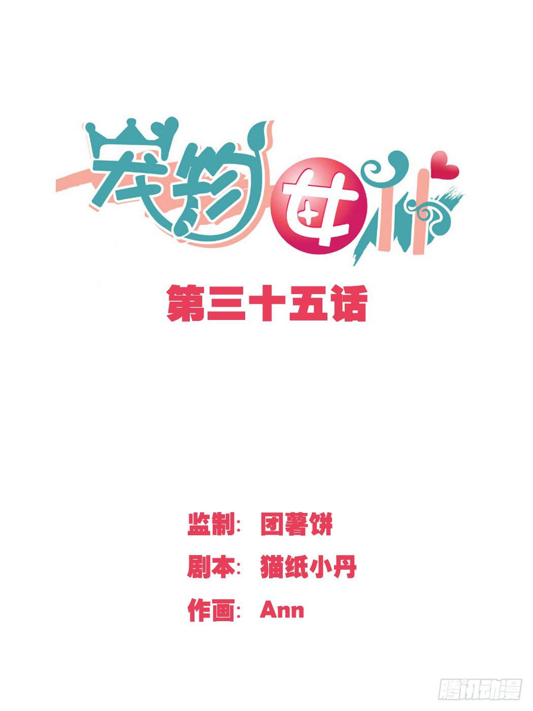 不会交给你的！-第36话