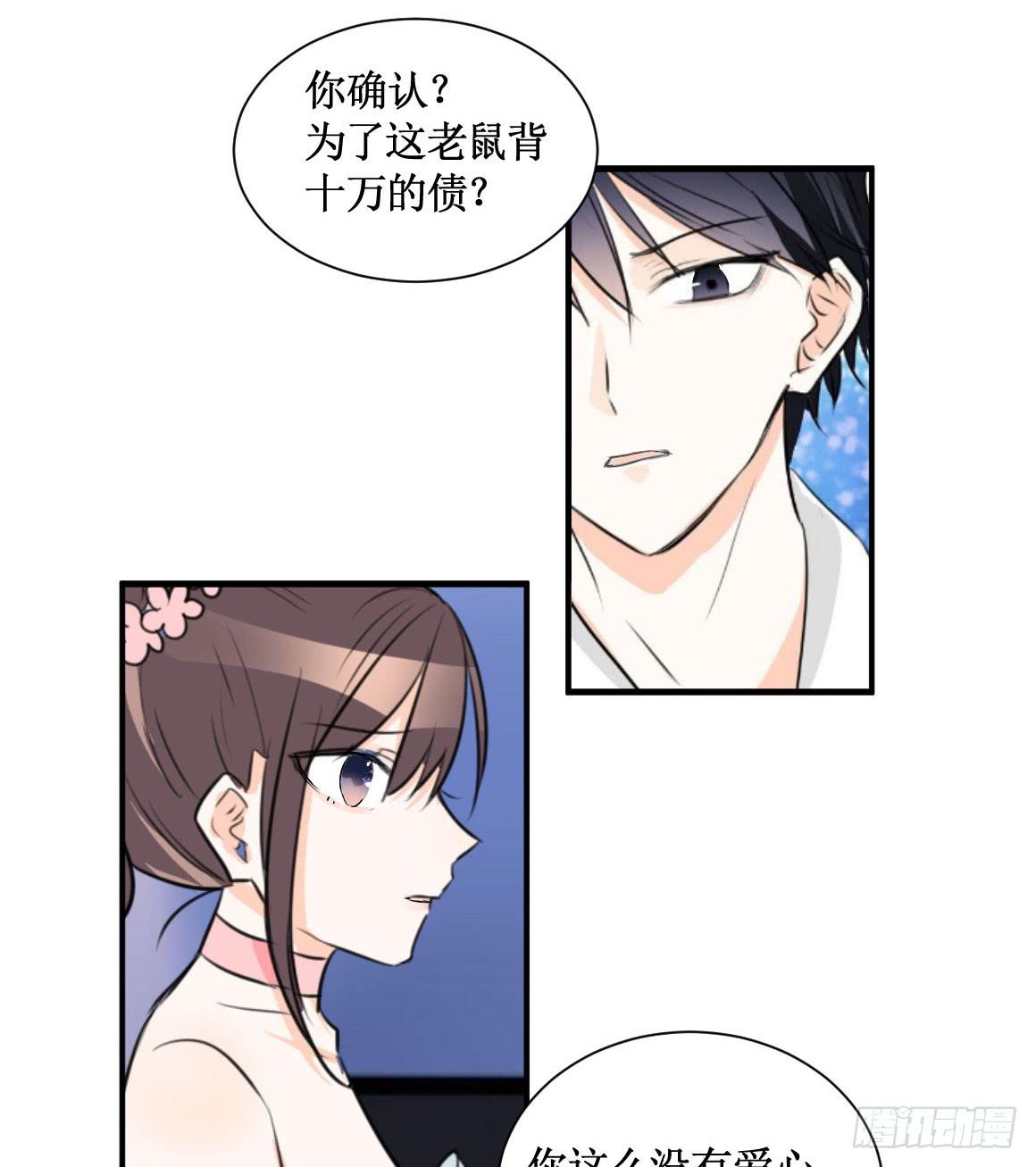 不会交给你的！-第36话