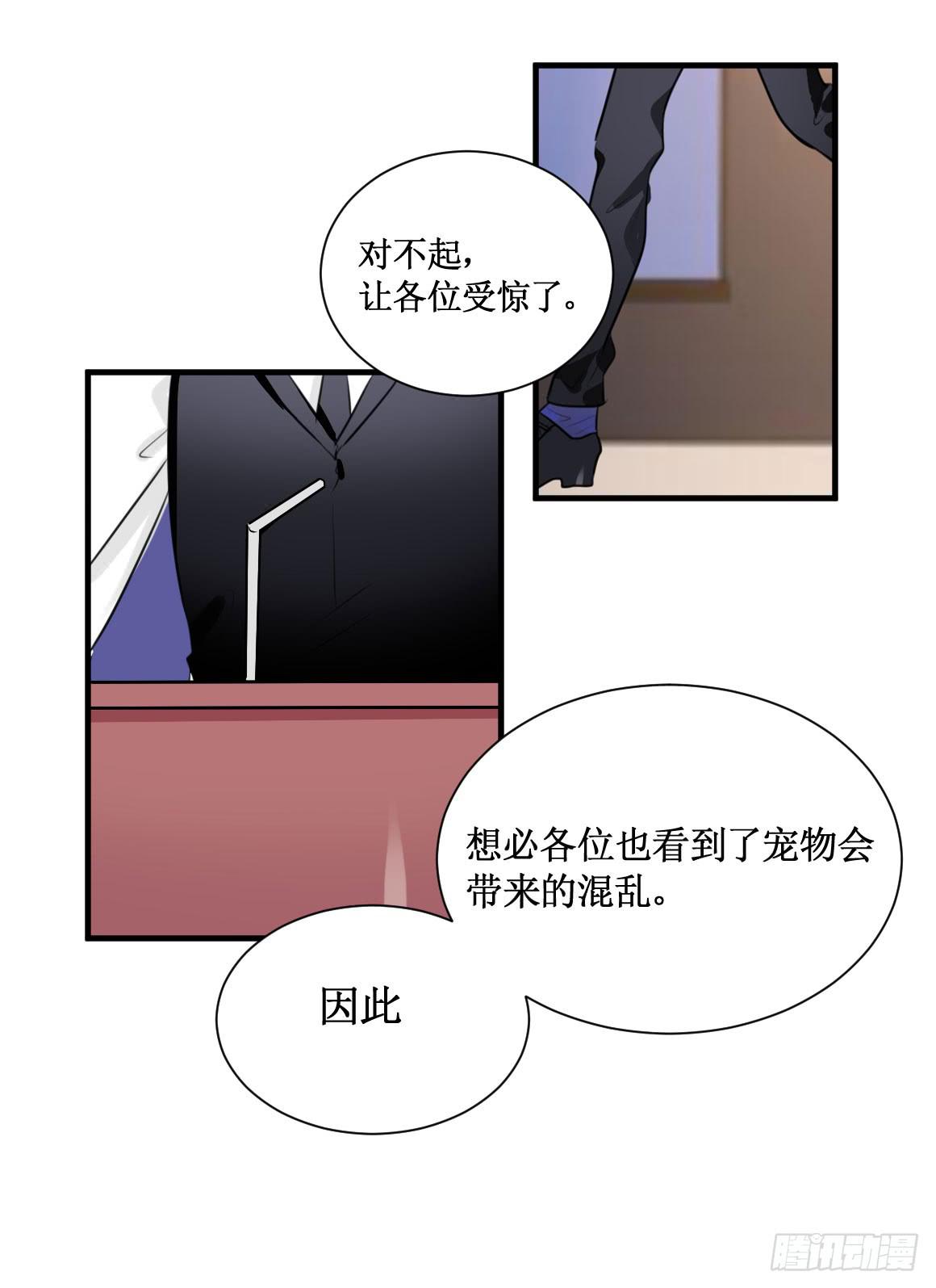 不会交给你的！-第36话