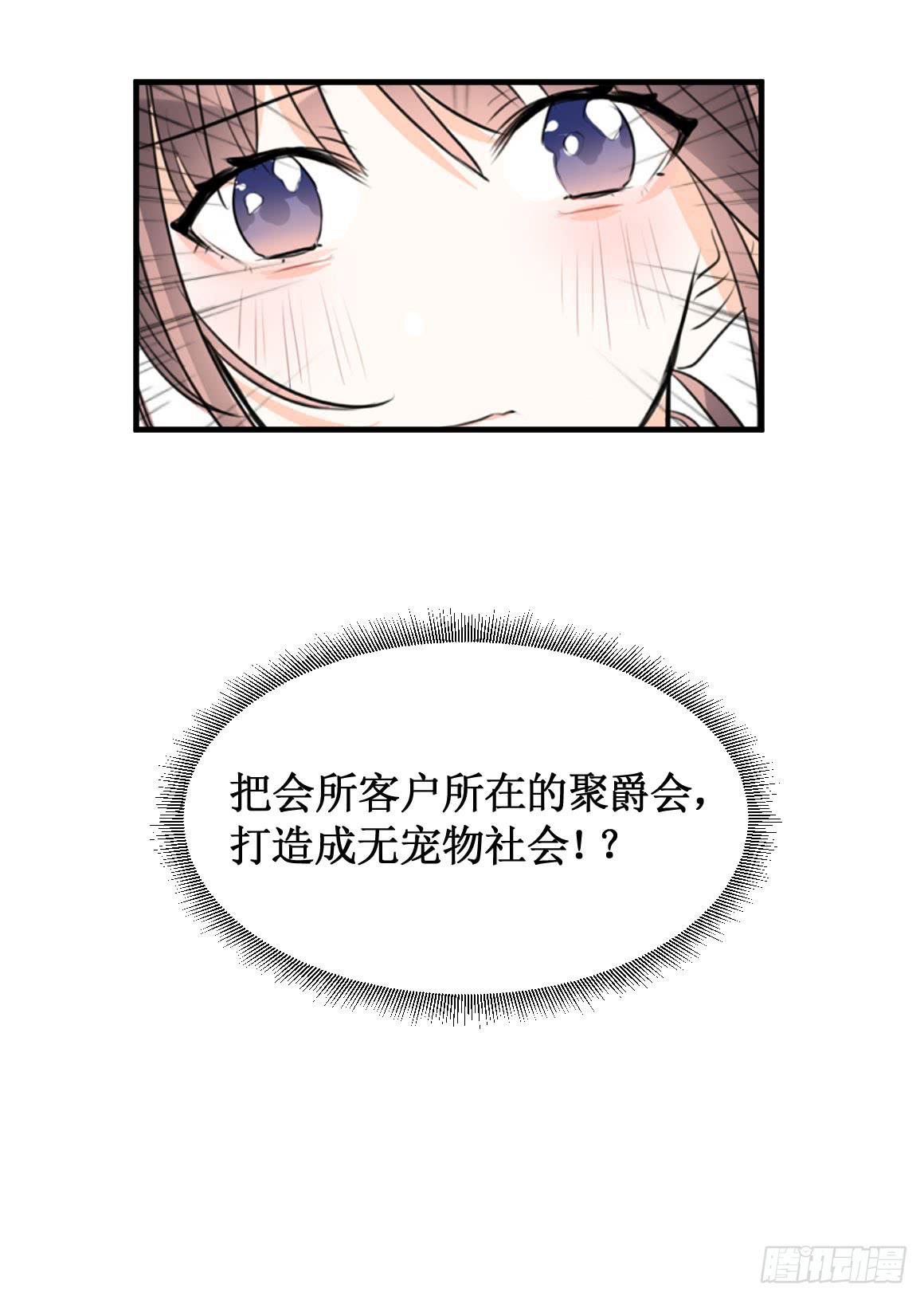 不会交给你的！-第36话