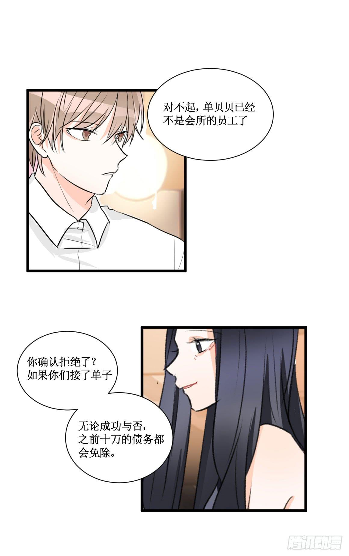 怎么会变成这样？！-第40话