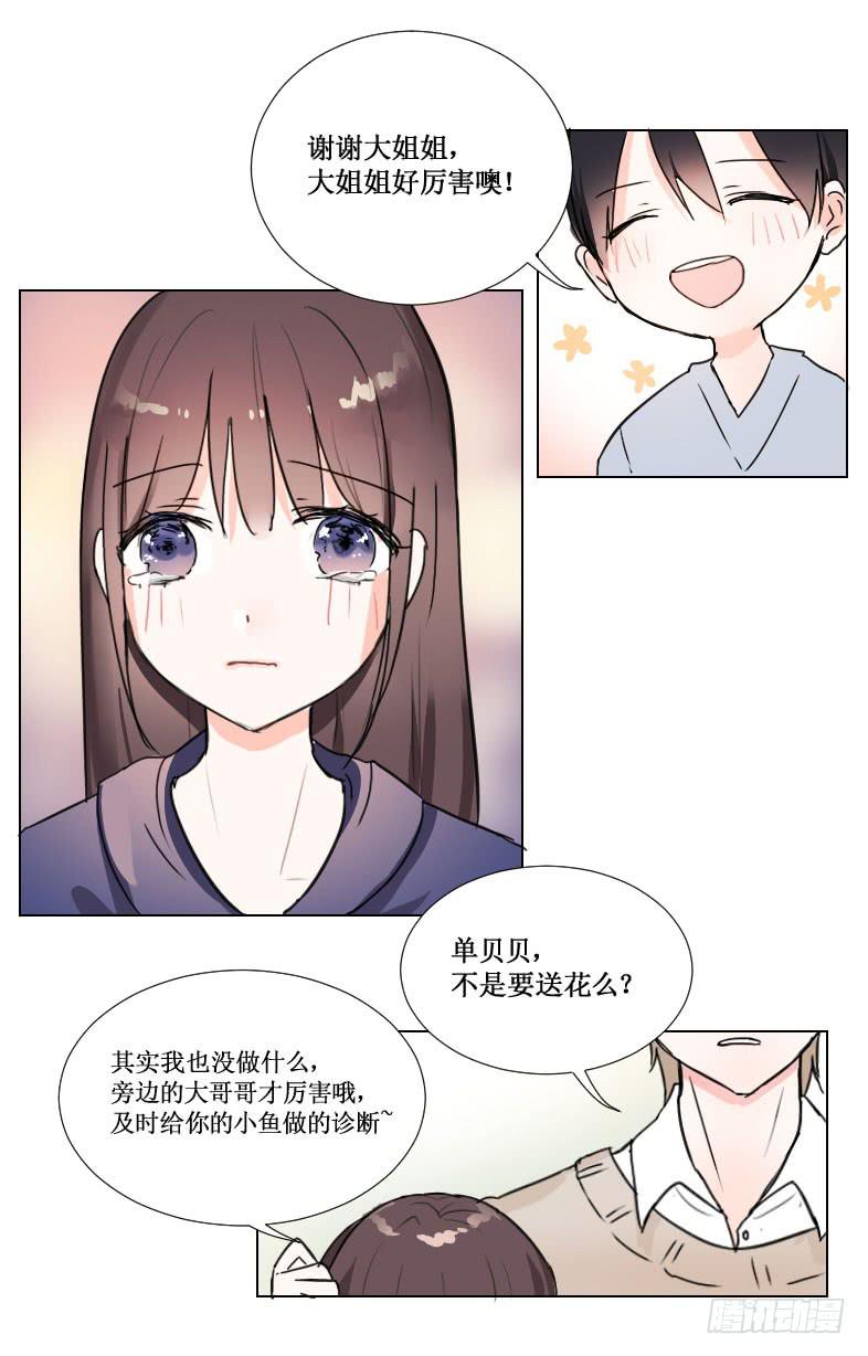 见、见习女仆?!-第6话