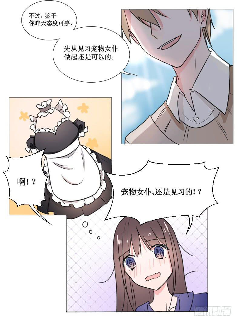 见、见习女仆?!-第6话