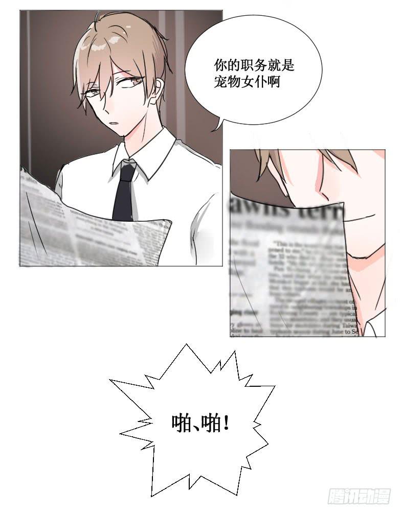 见、见习女仆?!-第6话