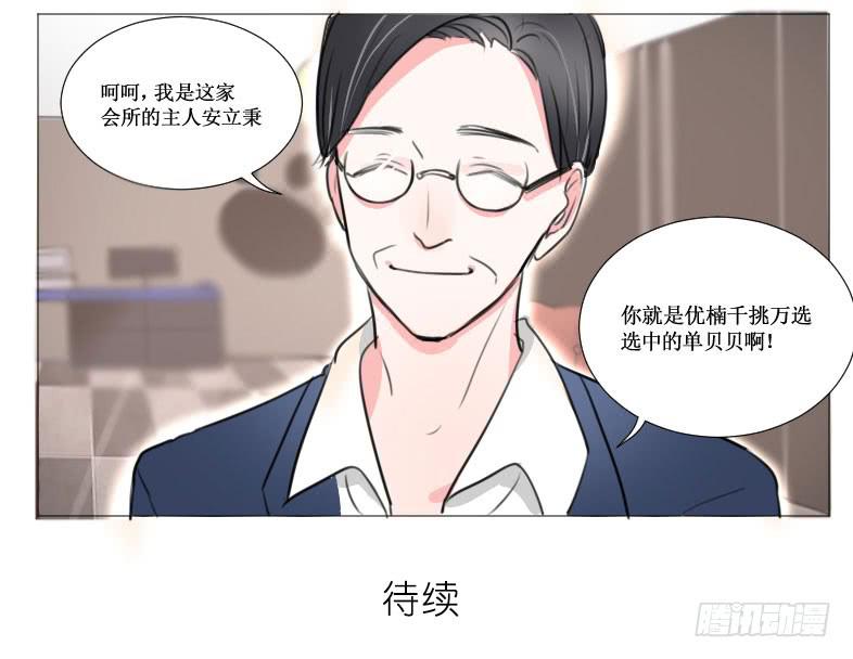 见、见习女仆?!-第6话