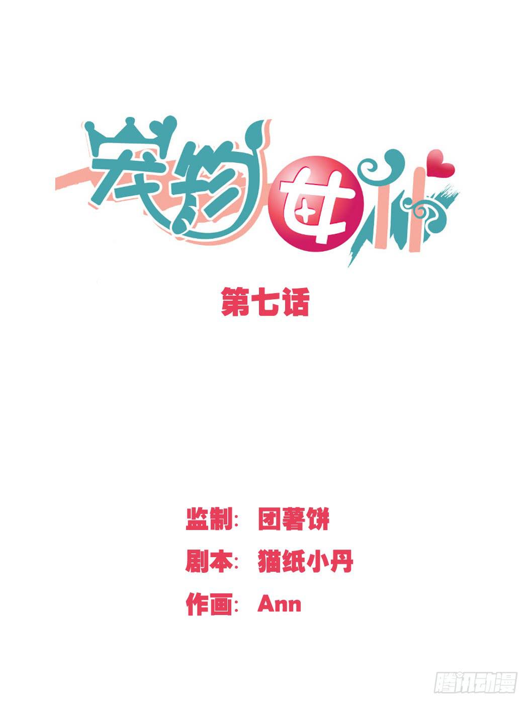 就这个小姑娘?-第8话