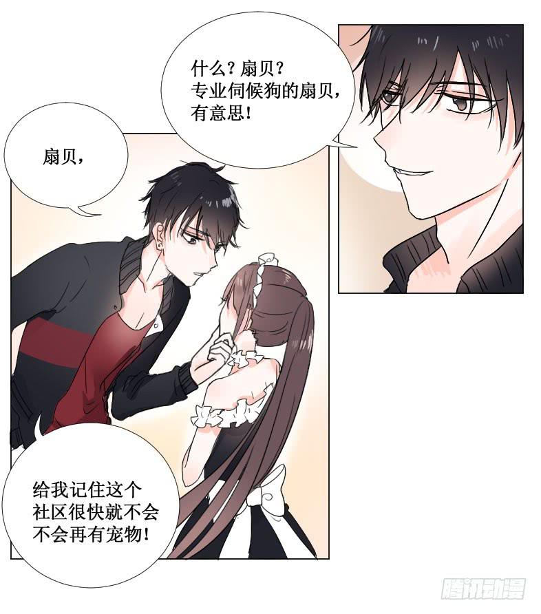 牵好你的狗！-第10话