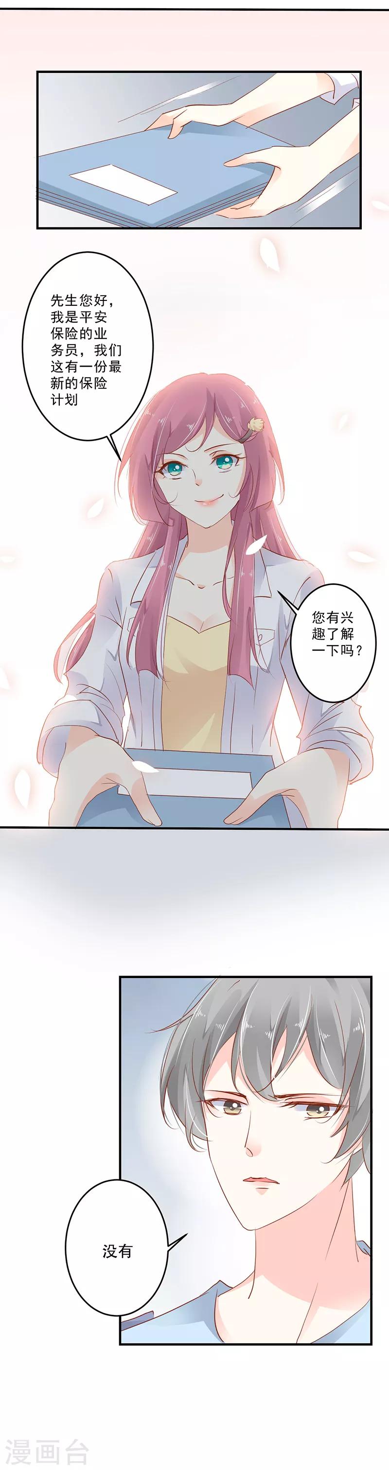 第1话 弟弟被他买下了？！-第2话