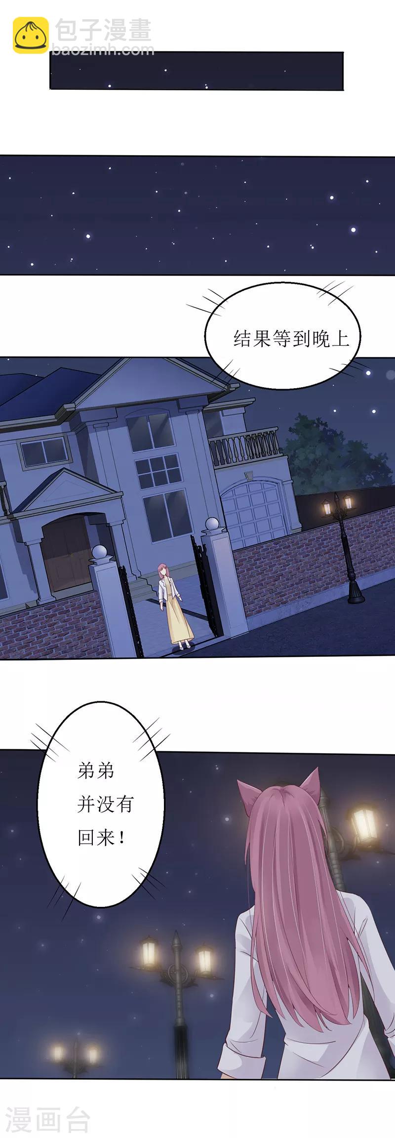 第1话 弟弟被他买下了？！-第2话