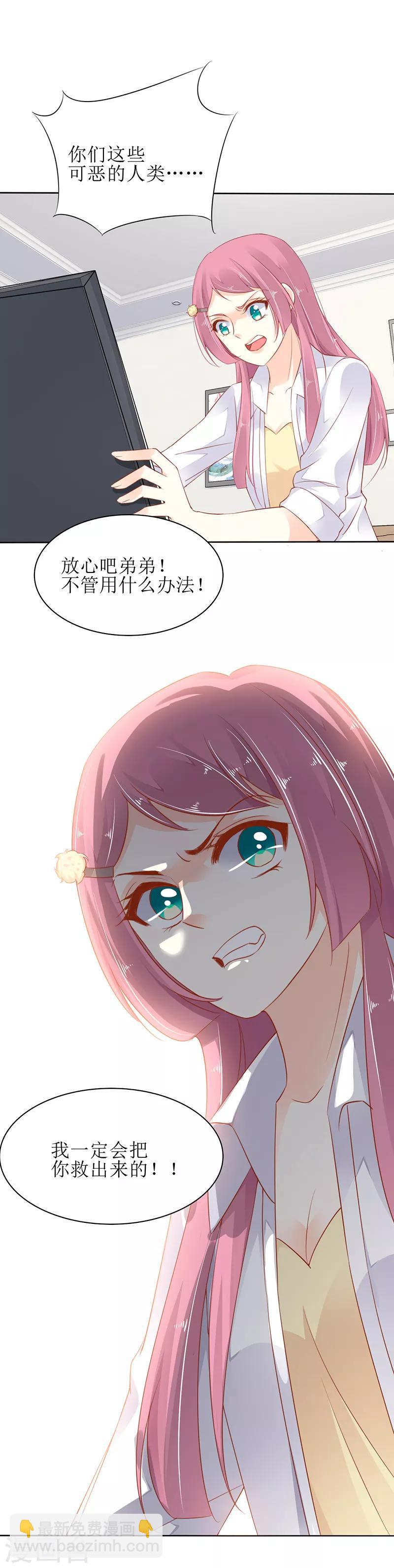 第1话 弟弟被他买下了？！-第2话